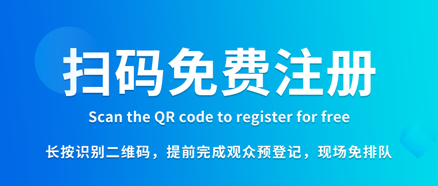 “码”上登记 | 2026杭州应急消防展观众预登记正式开启，免费领票！