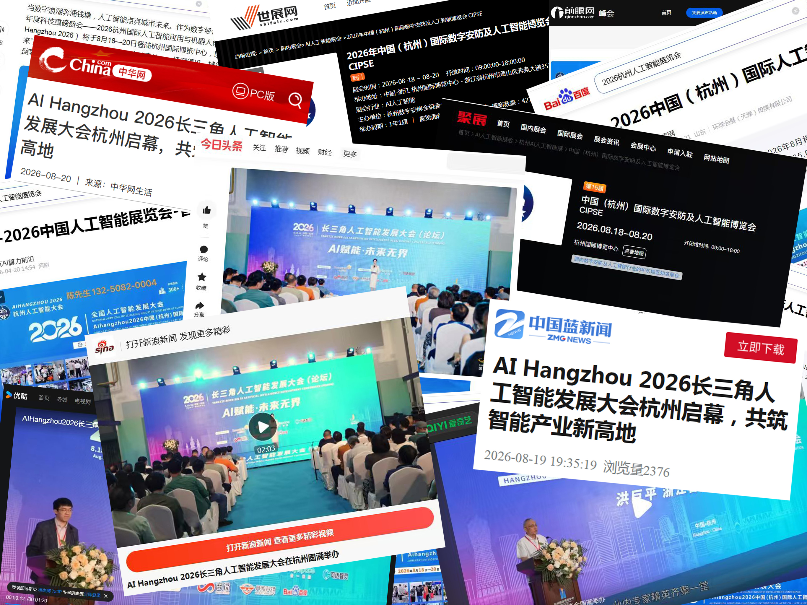 安防及人工智能媒体拼图.jpeg