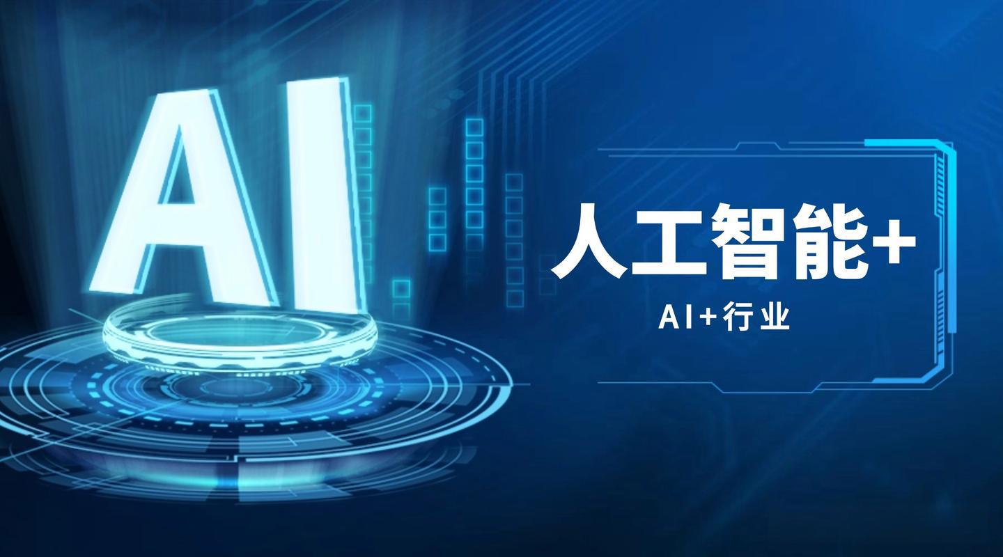 智算赋能·数创未来—AI Hangzhou 2027长三角人工智能发展大会 助力浙江打造人工智能创新高地